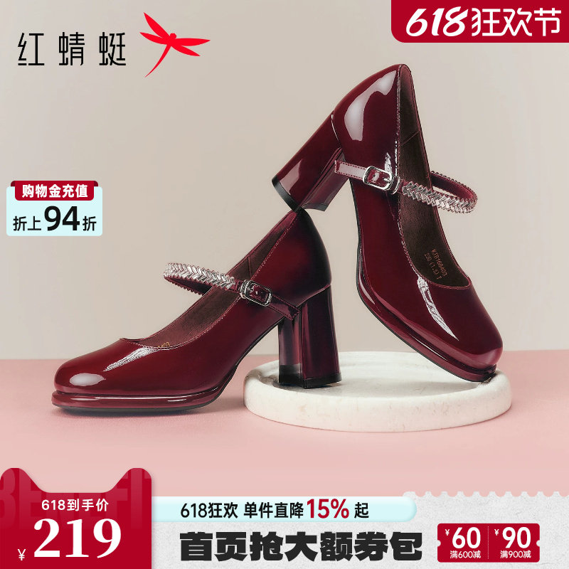 红蜻蜓红色婚鞋女玛丽珍高跟鞋2026春新款女鞋粗跟皮鞋不累脚单鞋
