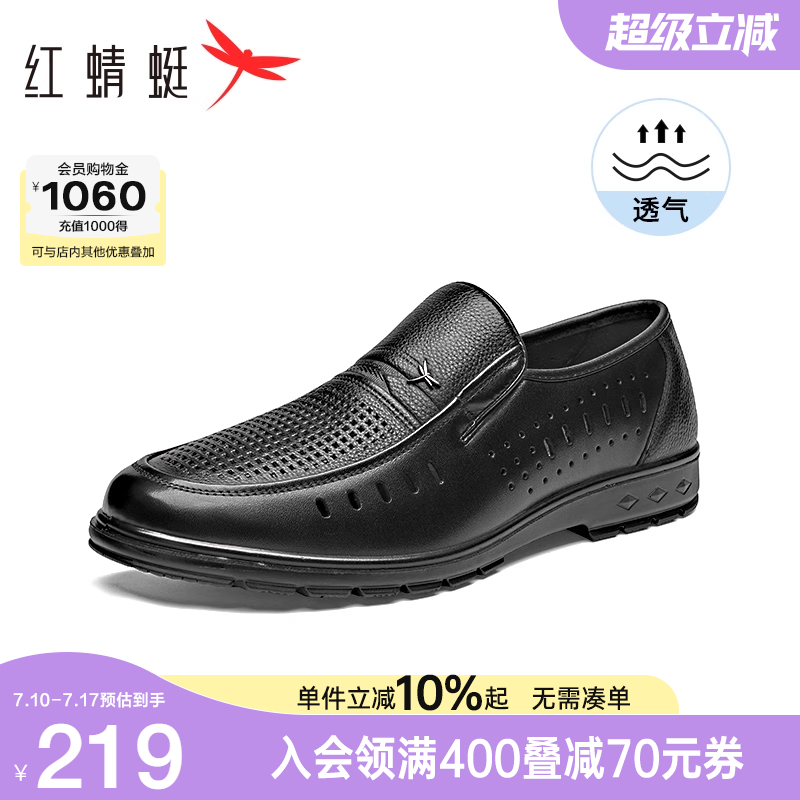 红蜻蜓皮鞋男夏季薄款男鞋休闲镂空爸爸鞋真皮透气男士一脚蹬鞋子