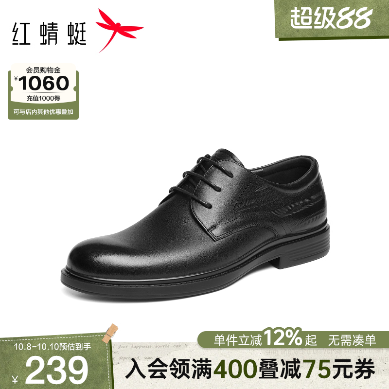 红蜻蜓正装皮鞋2025秋季新款男鞋男士商务通勤正装皮鞋真皮男皮鞋
