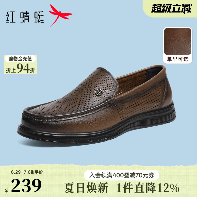 红蜻蜓男士皮鞋夏季薄款真皮休闲镂空男鞋棕色软底中老年爸爸鞋子