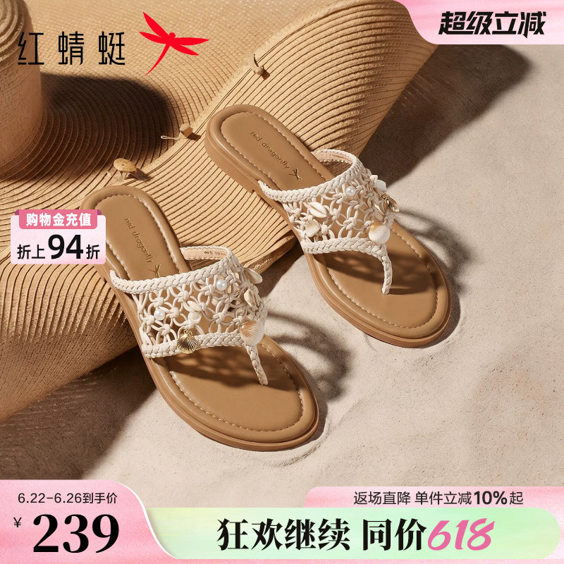 红蜻蜓夹趾凉拖鞋女2026夏新款女鞋编织夹脚凉鞋度假风平底人字拖