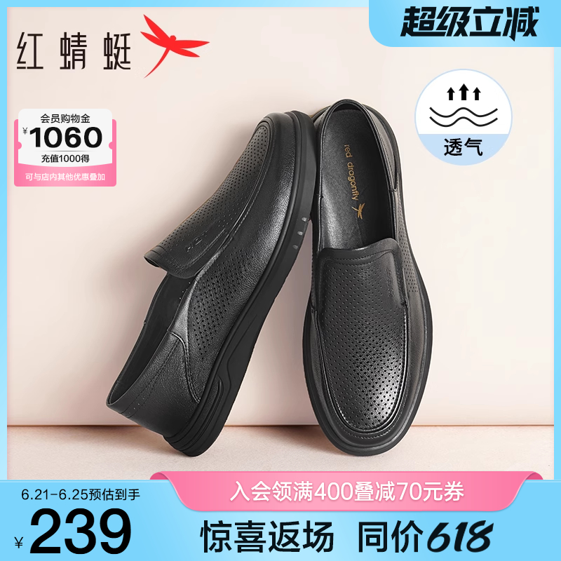 红蜻蜓休闲皮鞋2025夏季新款男鞋一脚蹬镂空凉鞋透气中老年爸爸鞋