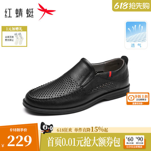 红蜻蜓夏季镂空休闲皮鞋
