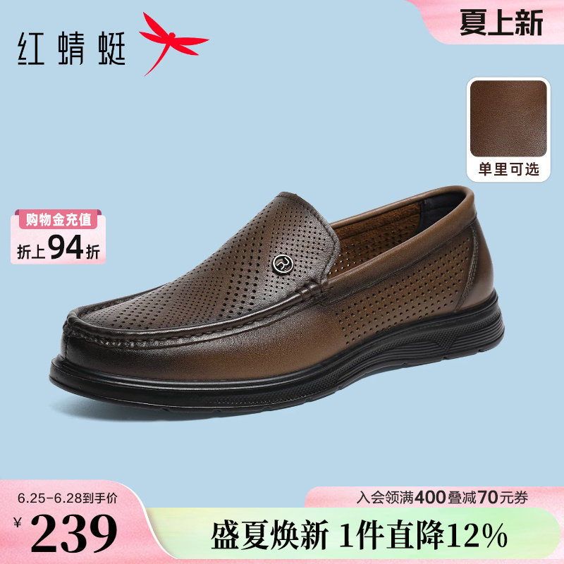 红蜻蜓男士皮鞋夏季薄款真皮休闲镂空男鞋棕色软底中老年爸爸鞋子