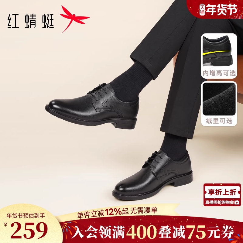 红蜻蜓男士皮鞋秋冬商务正装真皮大码男鞋内增高新郎结婚西装鞋子,流行男鞋,正装皮鞋,淘宝优惠券,粉丝福利购,淘宝优惠卷