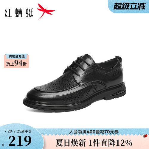 红蜻蜓正装皮鞋2026夏季新款男鞋真皮舒适男皮鞋镂空透气商务皮鞋