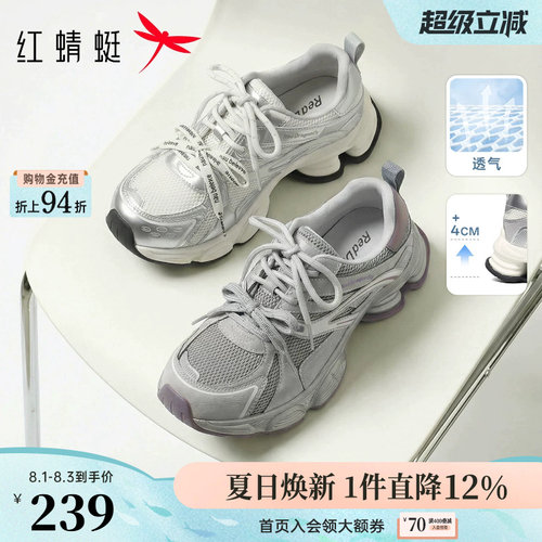 红蜻蜓老爹鞋2026夏季新款女鞋薄款透气厚底轻便显脚小网面运动鞋