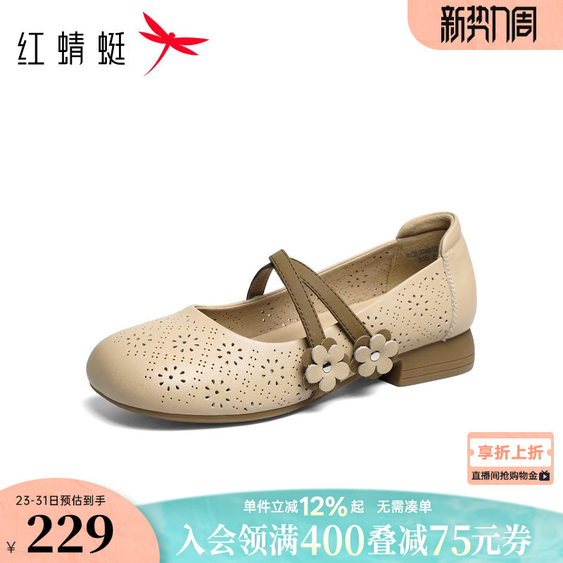红蜻蜓玛丽珍鞋2026春季新款女鞋软底舒适平底鞋通勤女士镂空单鞋