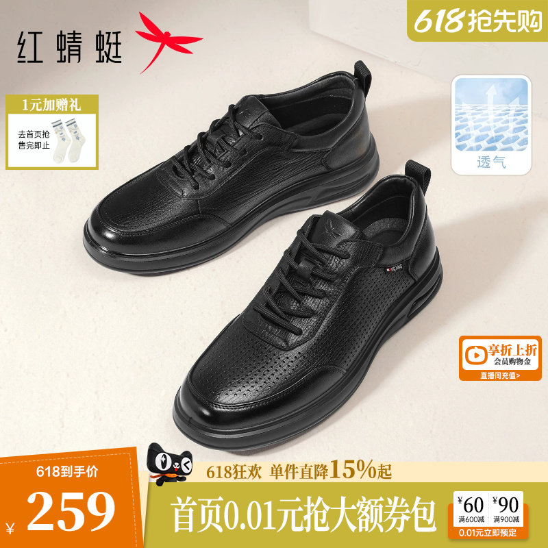 红蜻蜓皮鞋夏季男鞋父亲节礼物休闲商务运动鞋软底真皮透气爸爸鞋