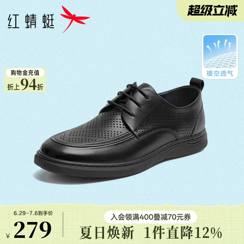红蜻蜓男士镂空皮鞋夏季新款商务休闲男鞋软底透气中老年爸爸鞋子