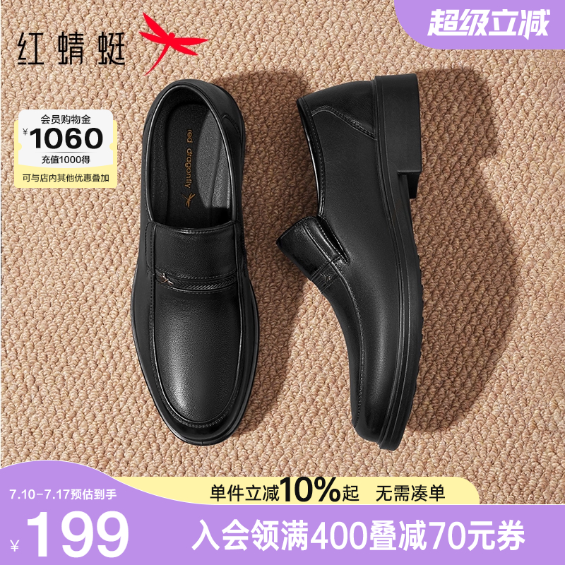 红蜻蜓男士皮鞋真皮软底休闲男鞋舒适中老年一脚蹬鞋子男款爸爸鞋