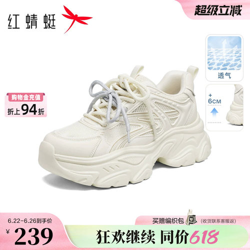 红蜻蜓老爹鞋女2026夏季新款女鞋薄款厚底增高休闲运动鞋透气鞋子