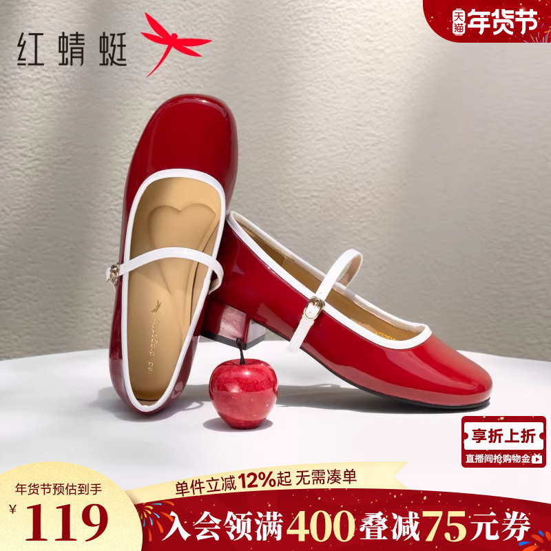 红蜻蜓红色玛丽珍春季新款女鞋婚鞋法式粗跟绝美小香风单鞋女皮鞋,女鞋,玛丽珍鞋,淘宝优惠券,粉丝福利购,淘宝优惠卷