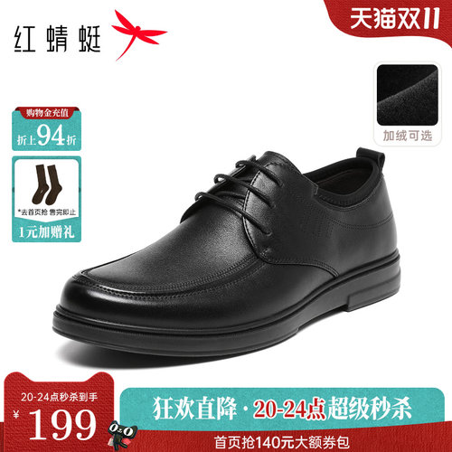 红蜻蜓真皮软底男士商务休闲皮鞋