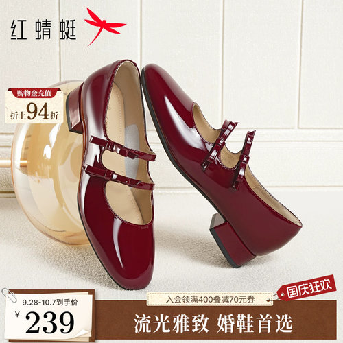 红蜻蜓红色玛丽珍女鞋2026秋季新款婚鞋法式单鞋女款粗跟小皮鞋子