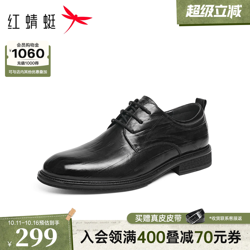 红蜻蜓正装皮鞋2025秋季新款男鞋真皮舒适商务男士皮鞋高端新郎鞋