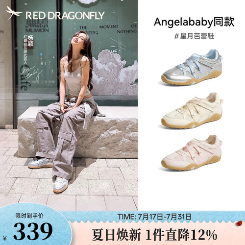 baby同款红蜻蜓星月芭蕾舞鞋2026秋季新款女鞋休闲百搭阿甘德训鞋