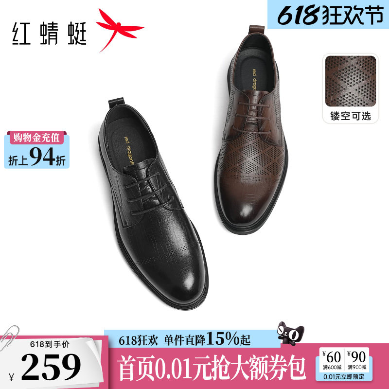 红蜻蜓皮鞋男夏薄款镂空正装商务透气男鞋西装结婚男士鞋子皮凉鞋