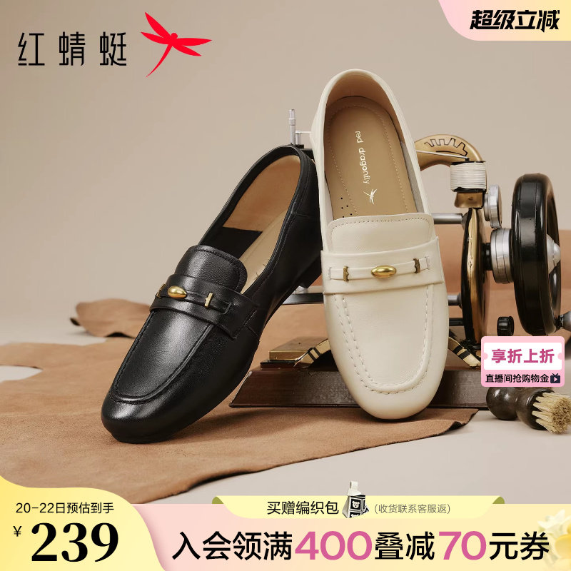 红蜻蜓乐福鞋女2026春新款女鞋超软羊皮平底皮鞋白色软底通勤单鞋