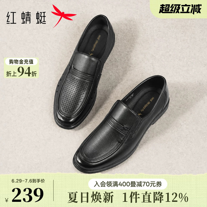 红蜻蜓男士皮鞋夏薄款一脚蹬休闲真皮商务男鞋透气中老年爸爸鞋子