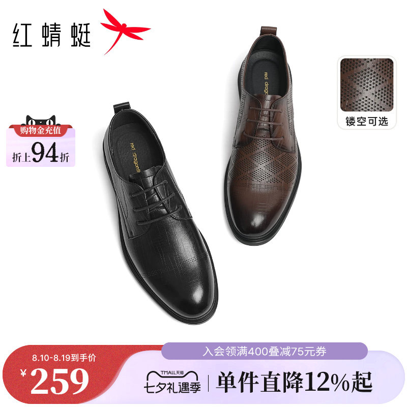 红蜻蜓皮鞋男夏季透气真皮男鞋正装商务男士皮鞋西装结婚新郎鞋子