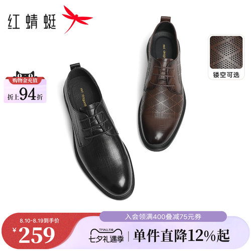 红蜻蜓夏季透气皮鞋男士商务正装