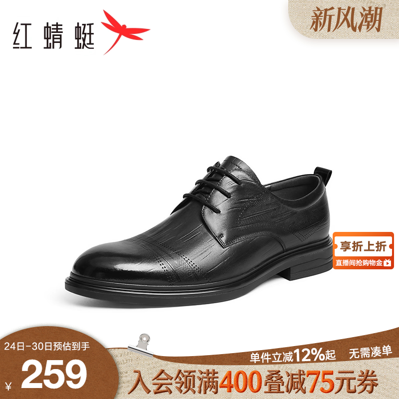 红蜻蜓正装皮鞋春秋新款男鞋商务通勤男士皮鞋真皮新郎结婚鞋男