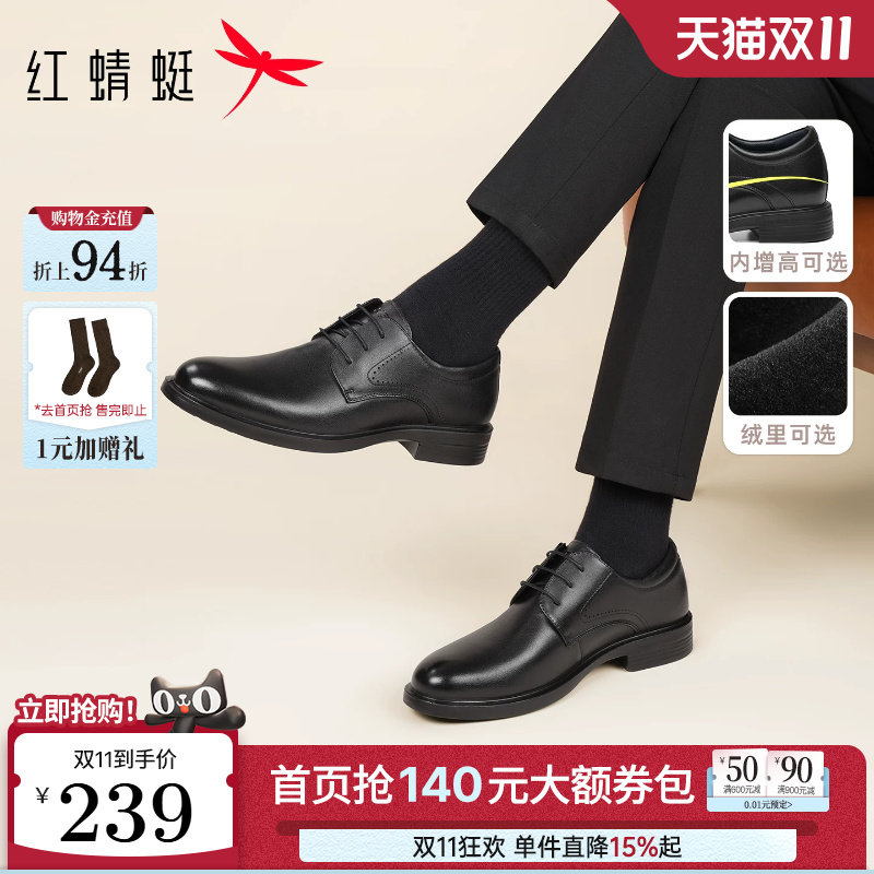 红蜻蜓官方男士皮鞋结婚商务真皮大码爸爸软底男鞋内增高西装鞋子