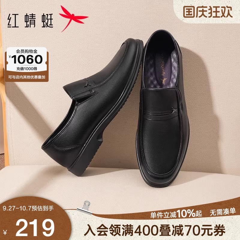 红蜻蜓男士商务休闲皮鞋