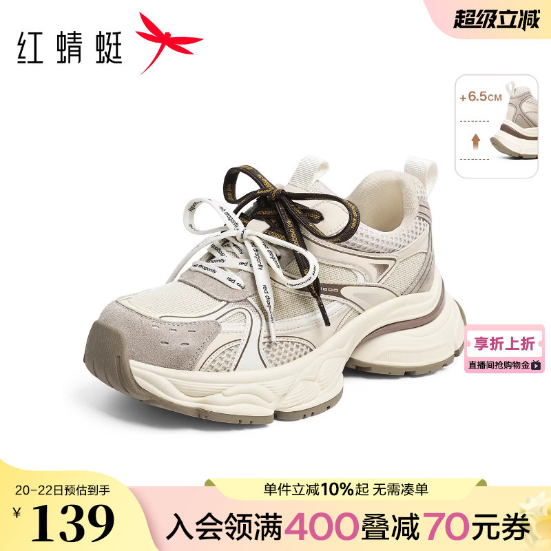 红蜻蜓厚底老爹鞋小个子增高春季新款休闲鞋白色透气运动鞋子女款