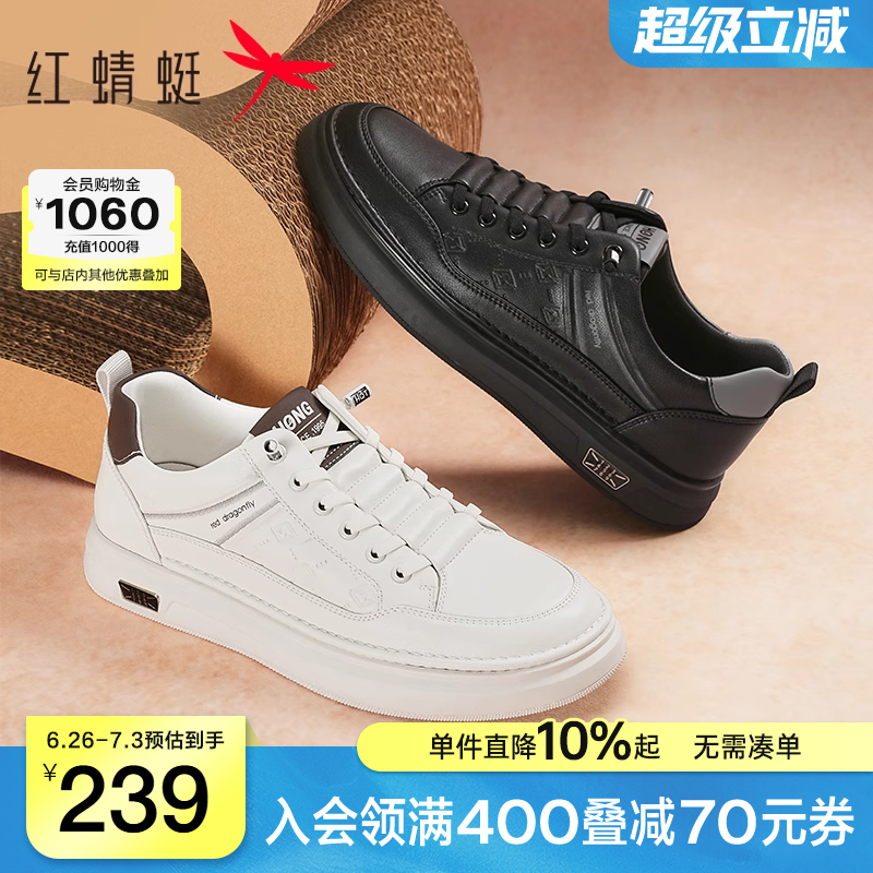 红蜻蜓男士小白鞋2025春季新款男鞋平底运动鞋子休闲皮鞋男款板鞋