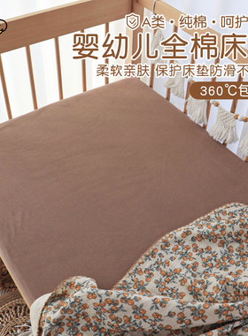 婴儿床笠纯棉a类母婴级四季初生宝宝床垫罩新生儿拼接床专用床单