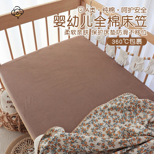 A类纯棉拼接床专用床单婴儿床笠