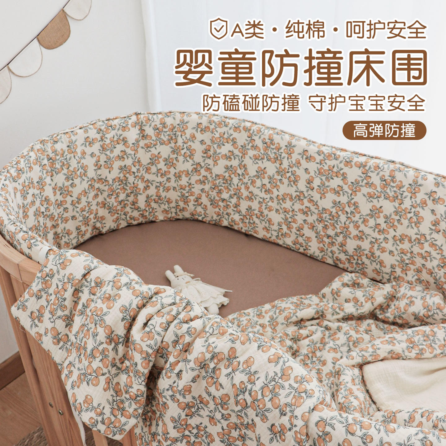 儿童拼接床围挡布一片式纯棉加厚婴儿床床围软包宝宝防撞条床围栏,婴童用品,床围/床靠,淘宝优惠券,粉丝福利购,淘宝优惠卷