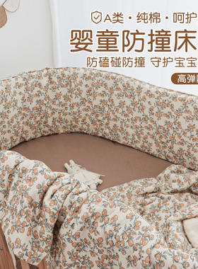 一片式纯棉加厚防撞条婴儿床围挡