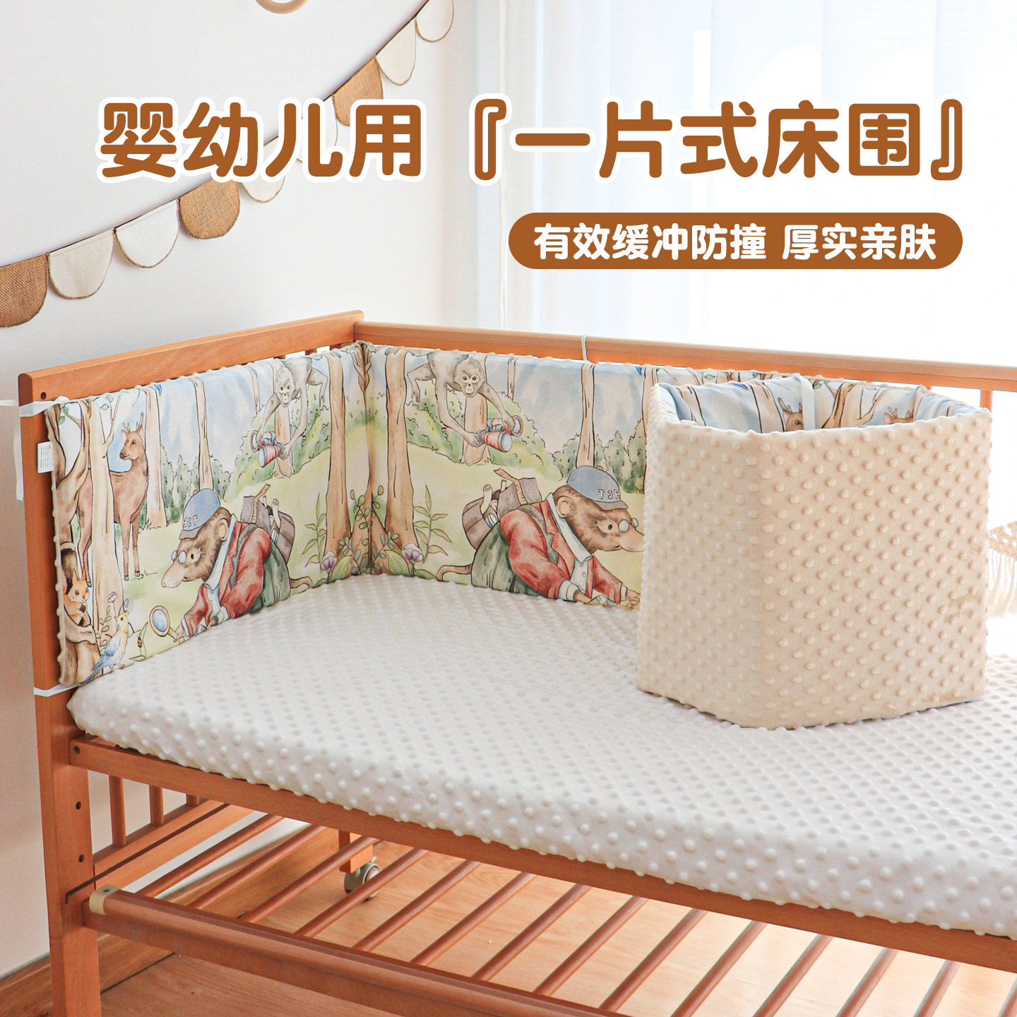 一片式床围a类纯棉新生儿童拼接床围挡软包宝宝防撞条婴儿床围栏