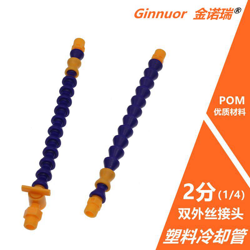 2分塑料冷却管双头外丝竹节万向管风刀吹嘴喷水油管1/4吹水管气管