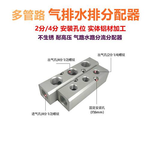 多孔位气排水排汇流板液体多管路