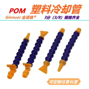 3 -Точка POM Пластиковая охлаждающая трубка 3/8 змея -обрабатывающаяся труба.