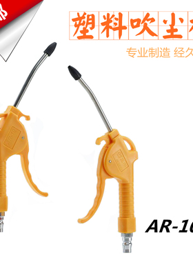 气动塑料吹尘枪 AR-10 吹灰枪  三宇高压吹气枪除尘枪 强力吹风枪