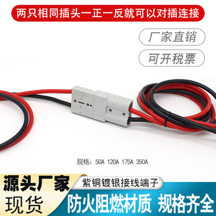 线束定制安德森大电流连接器插头50a120a175a350a连接线束蓄电池