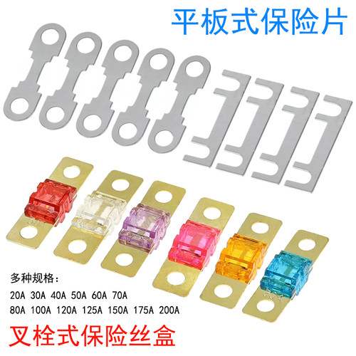 保险丝20A/30A/50A/100A/120A