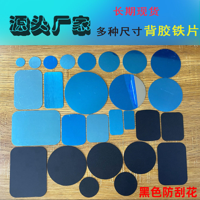 引磁片手机支架配件黑色磁吸贴片