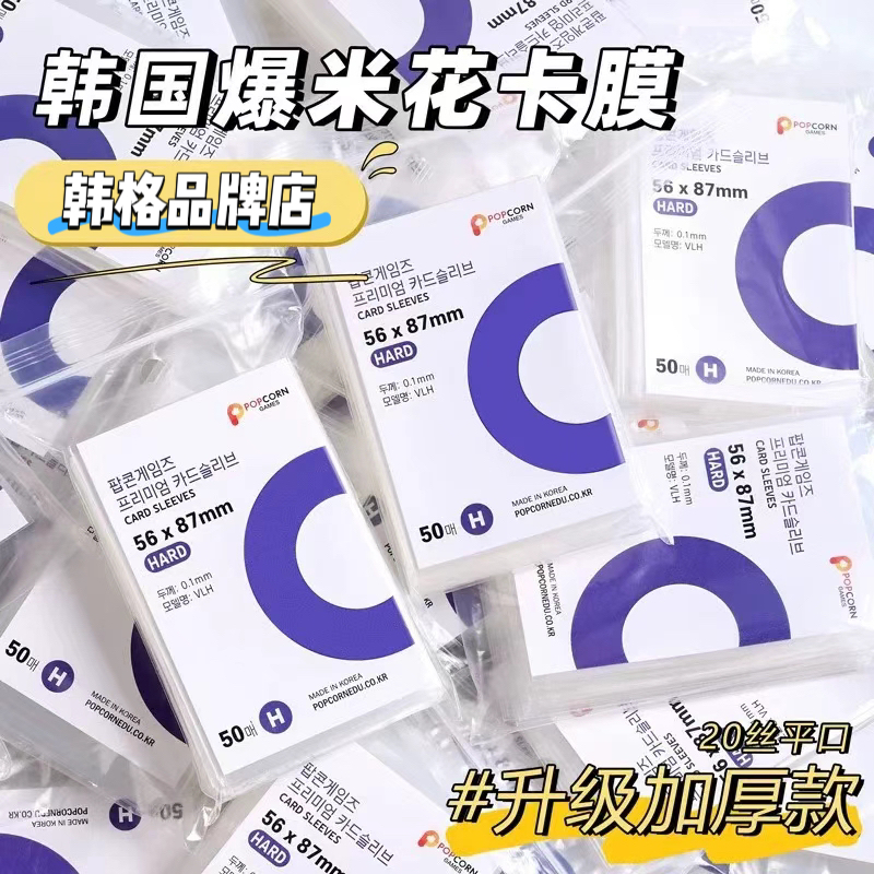 加厚20丝透明卡套小马宝莉卡片保护袋硬卡膜收纳盒封口叶罗丽卡夹