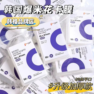 加厚20丝透明卡套小马宝莉卡片保护袋硬卡膜收纳盒封口叶罗丽卡夹