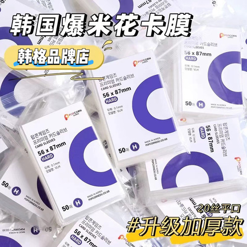 加厚20丝透明卡套小马宝莉卡片保护袋硬卡膜收纳盒封口叶罗丽卡夹