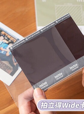 拍立得mini相纸卡膜3寸小卡透明保护套wide/sq富士instax专用卡套