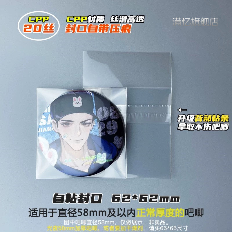 乐何吧唧自封袋20丝滑高透明厚自粘保护袋套徽章镭射票咕卡牌收纳