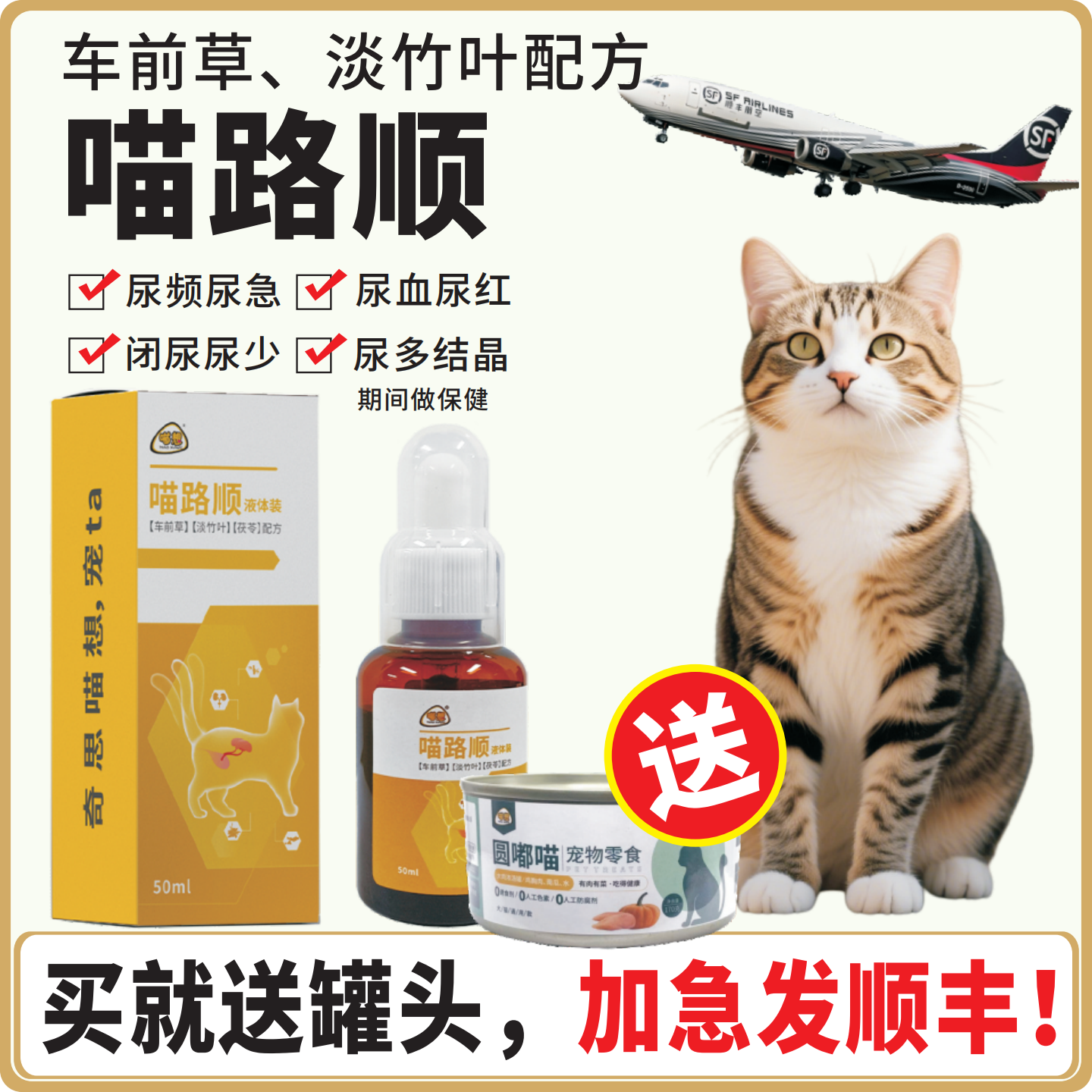 喵路顺宠物猫咪专用泌尿粉