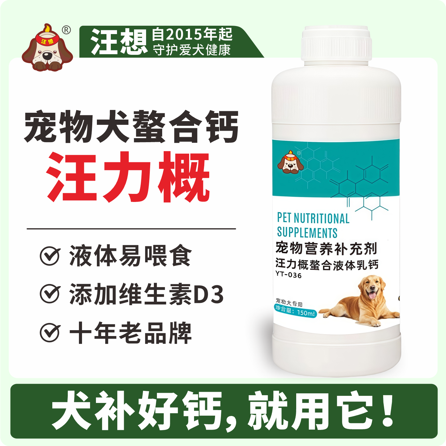 狗狗强力液体钙健骨补钙